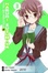 Cover of The Melancholy of Haruhi Suzumiya 3