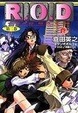Cover of R.O.D