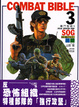 Cover of 戰鬥聖經 3