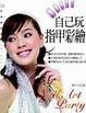 Cover of 自己玩指甲彩繪