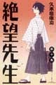 絕望先生 10的圖像