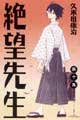 Image of 絕望先生 10
