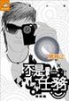 Cover of Q版特工 18