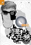 Q版特工 18 不是任務