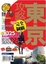 Cover of "東京攻略完全制霸"