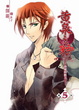 Cover of 黃泉之狩(5)
