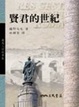 Cover of 羅馬人的故事Ⅸ