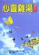 Cover of 心靈雞湯