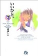 Cover of いいひと。 2