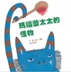 Cover of 瑪福萊太太的怪物