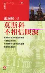 More about 莫斯科不相信眼淚