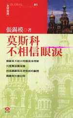 Image of 莫斯科不相信眼淚