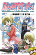 Cover of 旋風管家！ 1