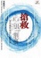 Cover of 搶救心理創傷