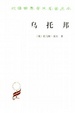 Cover of 乌托邦