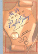 Cover of 英詩格律與賞析