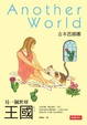 Cover of 王國 vol.4