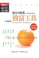 Cover of 致富工具入門新手自學
