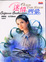 Cover of 迷情烈愛 Over The Edge