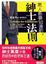 Cover of "男人都要知道的紳士法則"