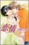 Cover of 恋情