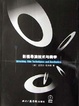 Cover of 影视导演技术与美学