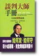 Cover of 談判大師手冊