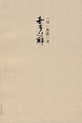 Cover of 老子心解