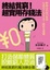 Cover of 終結貧窮！超實用存錢法
