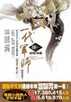 Cover of 一代軍師 卷一