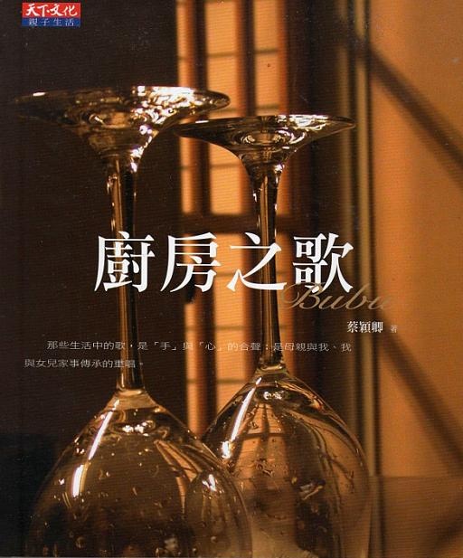 More about 廚房之歌
