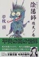 Cover of 陰陽師―飛天ノ巻