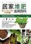 Cover of 居家堆肥活用百科