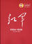 Image of 紅軍