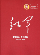 Image of 紅軍