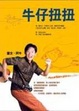 Cover of 牛仔扭扭