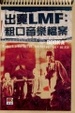 Cover of 出賣LMF