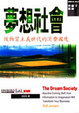 Cover of 夢想社會