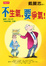Cover of 不生氣要爭氣