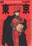 Cover of "東京BABYLON(1)"