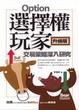 Cover of 選擇權玩家（升級版）