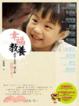 Cover of 幸福教養：讓孩子受用一輩子的關鍵幸福力
