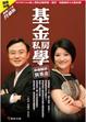 Cover of 基金私房學
