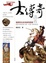 Cover of "大傳奇講義"