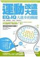 Cover of 運動改造大腦