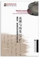 Cover of 真理与历史