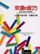 Cover of 幸運的配方