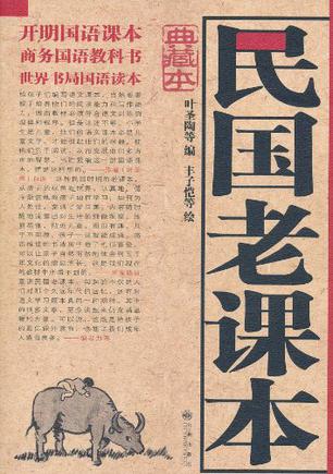 More about 民国老课本 