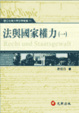 Cover of 法與國家權力(一)