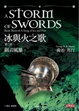 Cover of 冰與火之歌 第三部